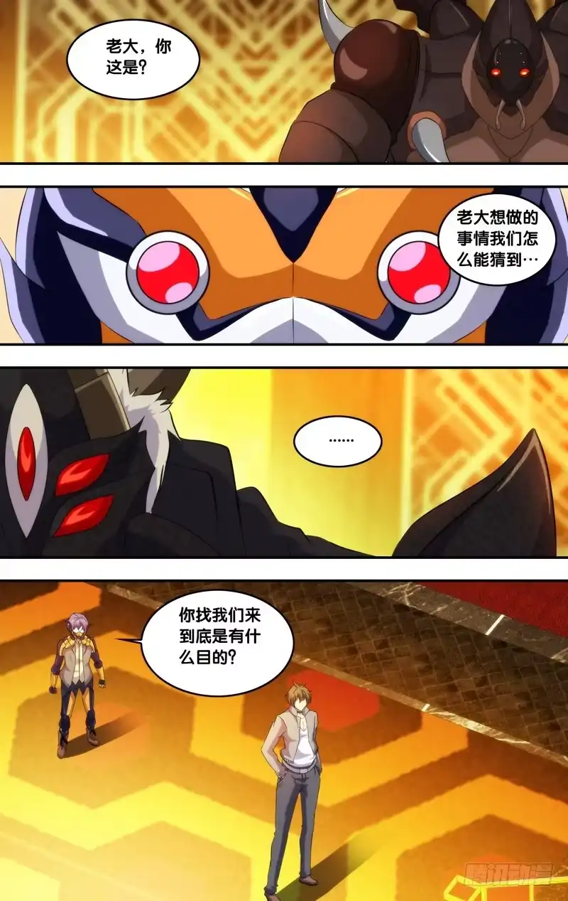《虫生》191.合作条件 第6页