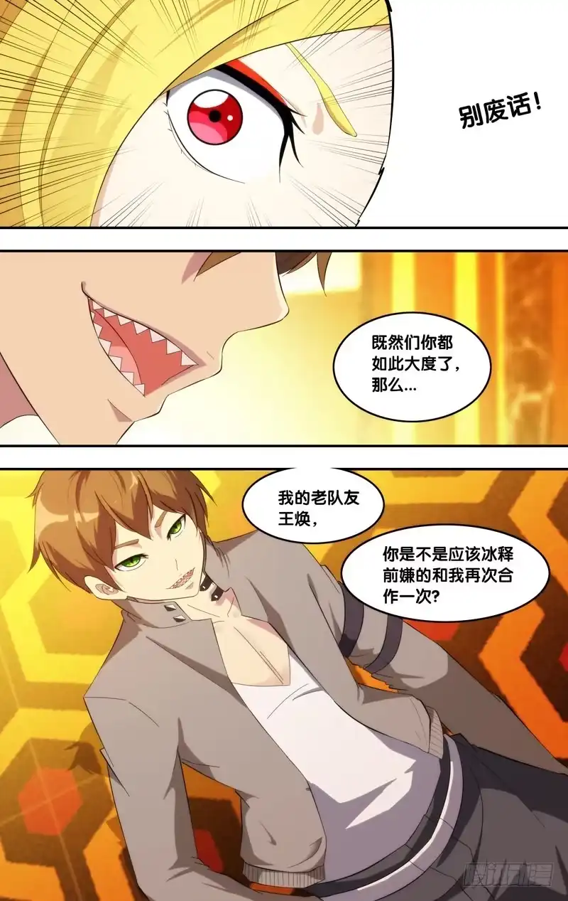 《虫生》191.合作条件 第4页