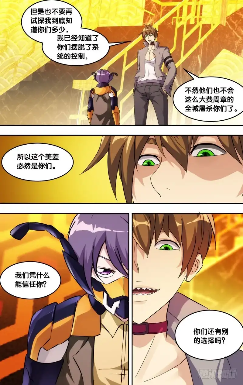 《虫生》191.合作条件 第10页