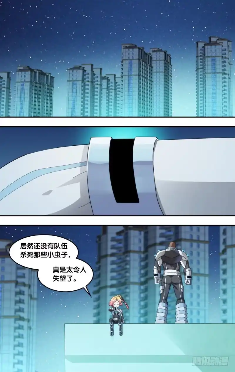 《虫生》192.再遇执行者 第1页