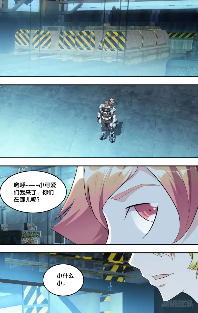 《虫生》192.再遇执行者 第7页