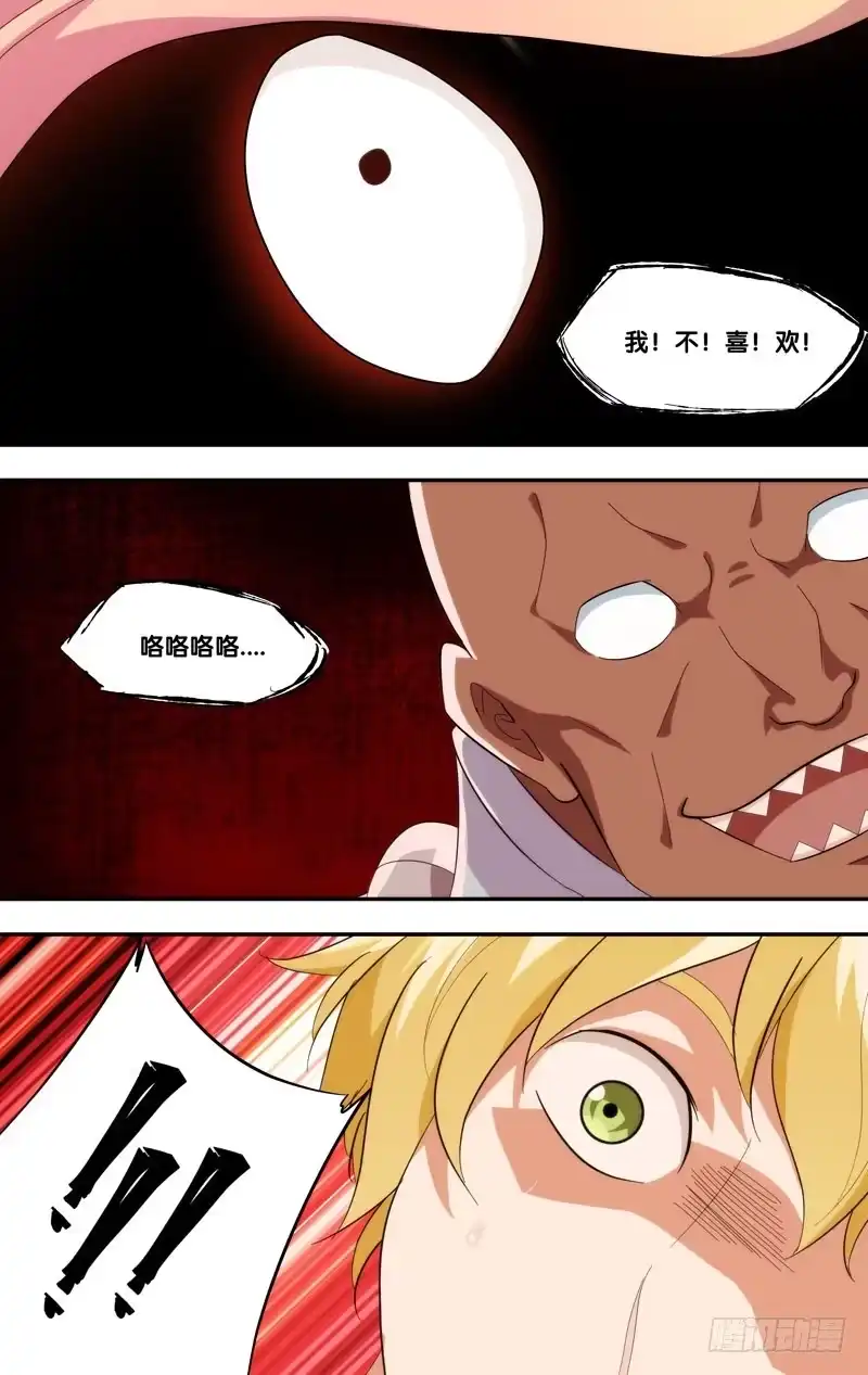 《虫生》192.再遇执行者 第9页