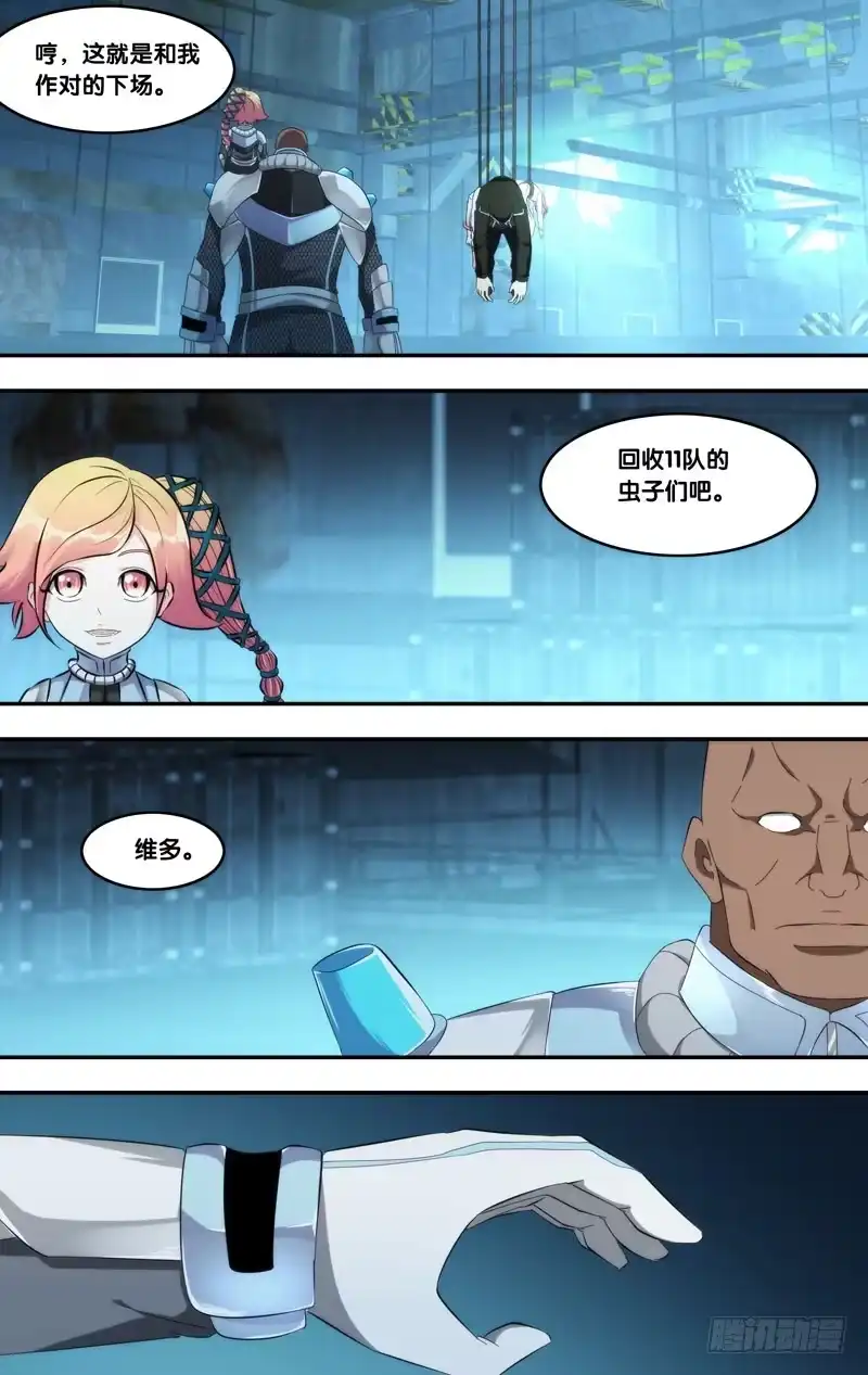 《虫生》193.回收？ 第10页