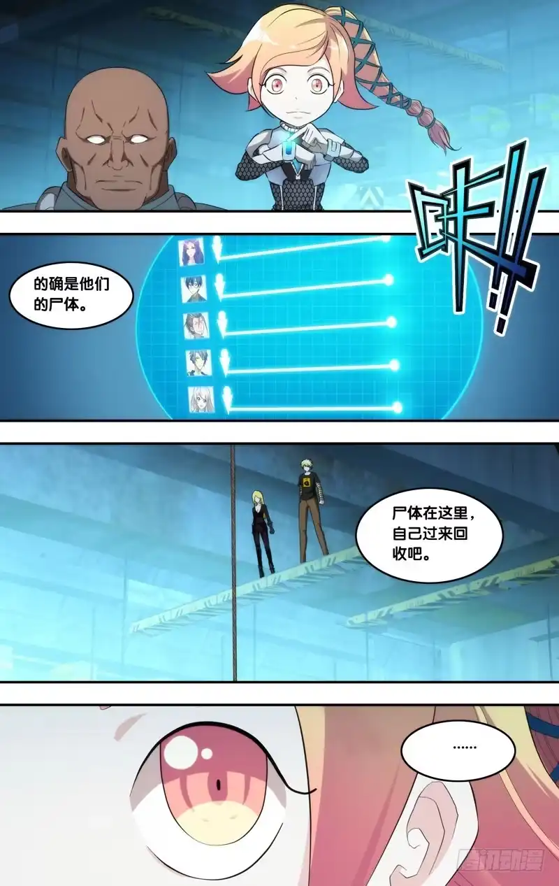 《虫生》193.回收？ 第5页