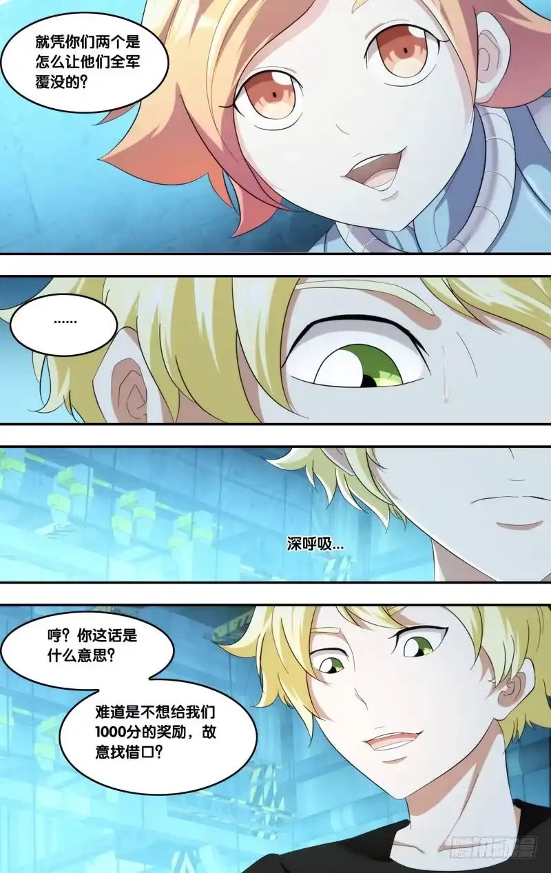 《虫生》193.回收？ 第8页