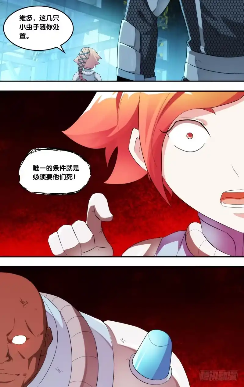 《虫生》194.没用的 第12页