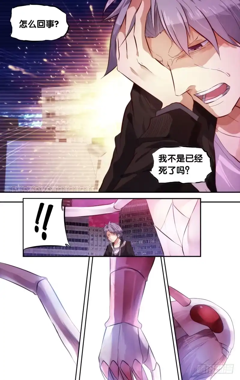 《虫生》2.重生 第11页