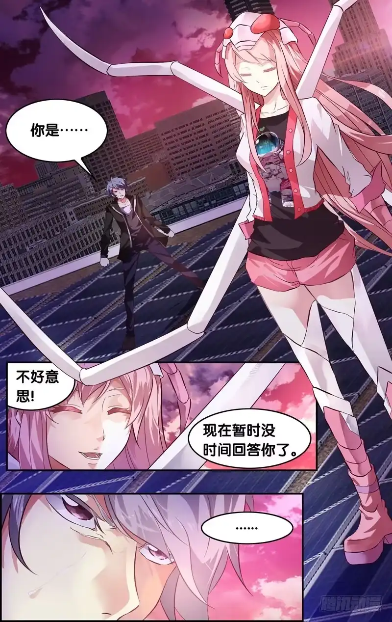 《虫生》2.重生 第3页