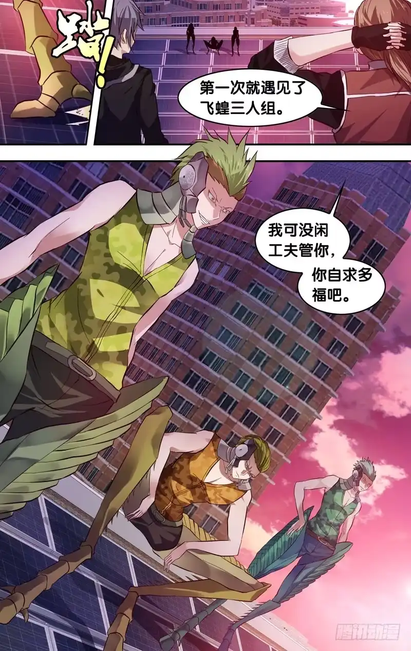 《虫生》2.重生 第6页