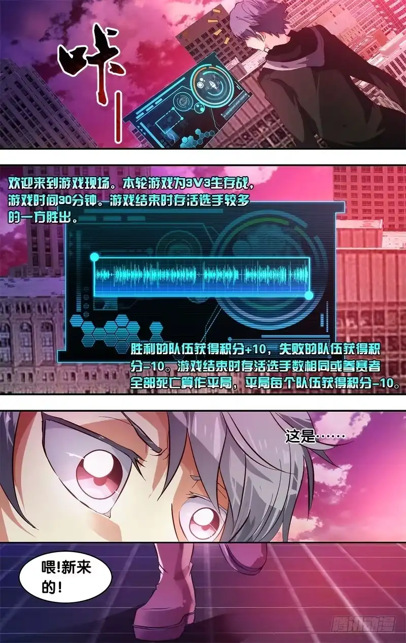 《虫生》2.重生 第12页