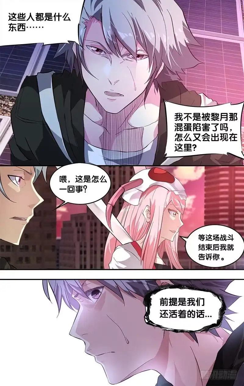 《虫生》2.重生 第13页