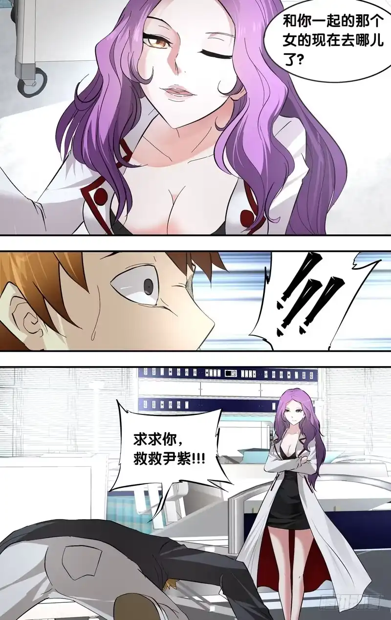 《虫生》20.请求 第4页