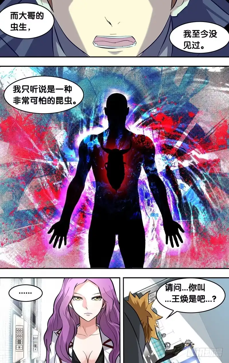 《虫生》20.请求 第11页