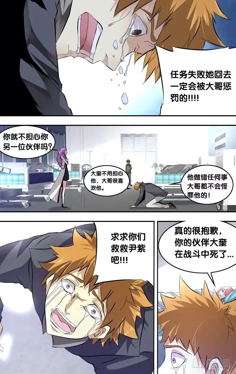 《虫生》20.请求 第5页