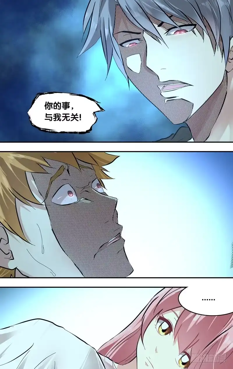 《虫生》20.请求 第13页