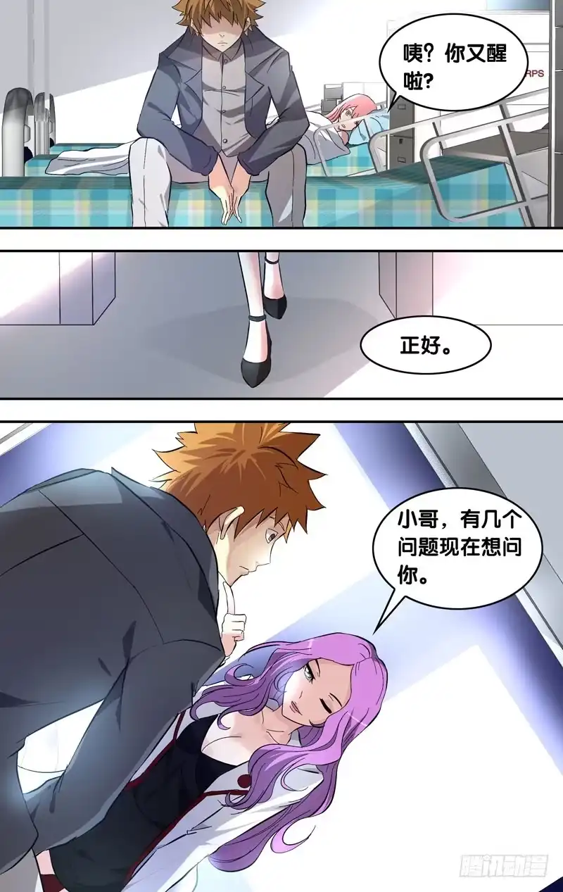 《虫生》20.请求 第3页