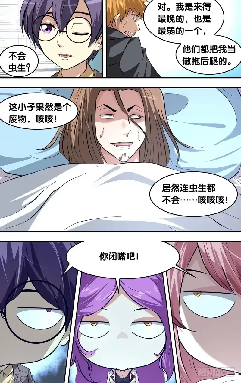 《虫生》20.请求 第9页