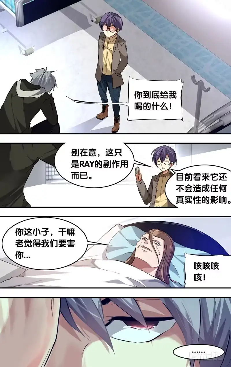 《虫生》20.请求 第2页