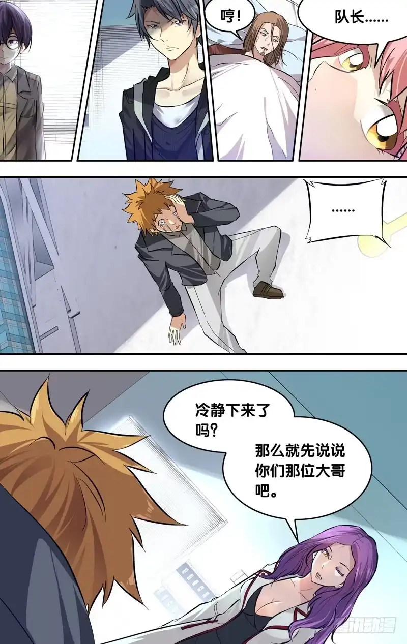 《虫生》20.请求 第7页