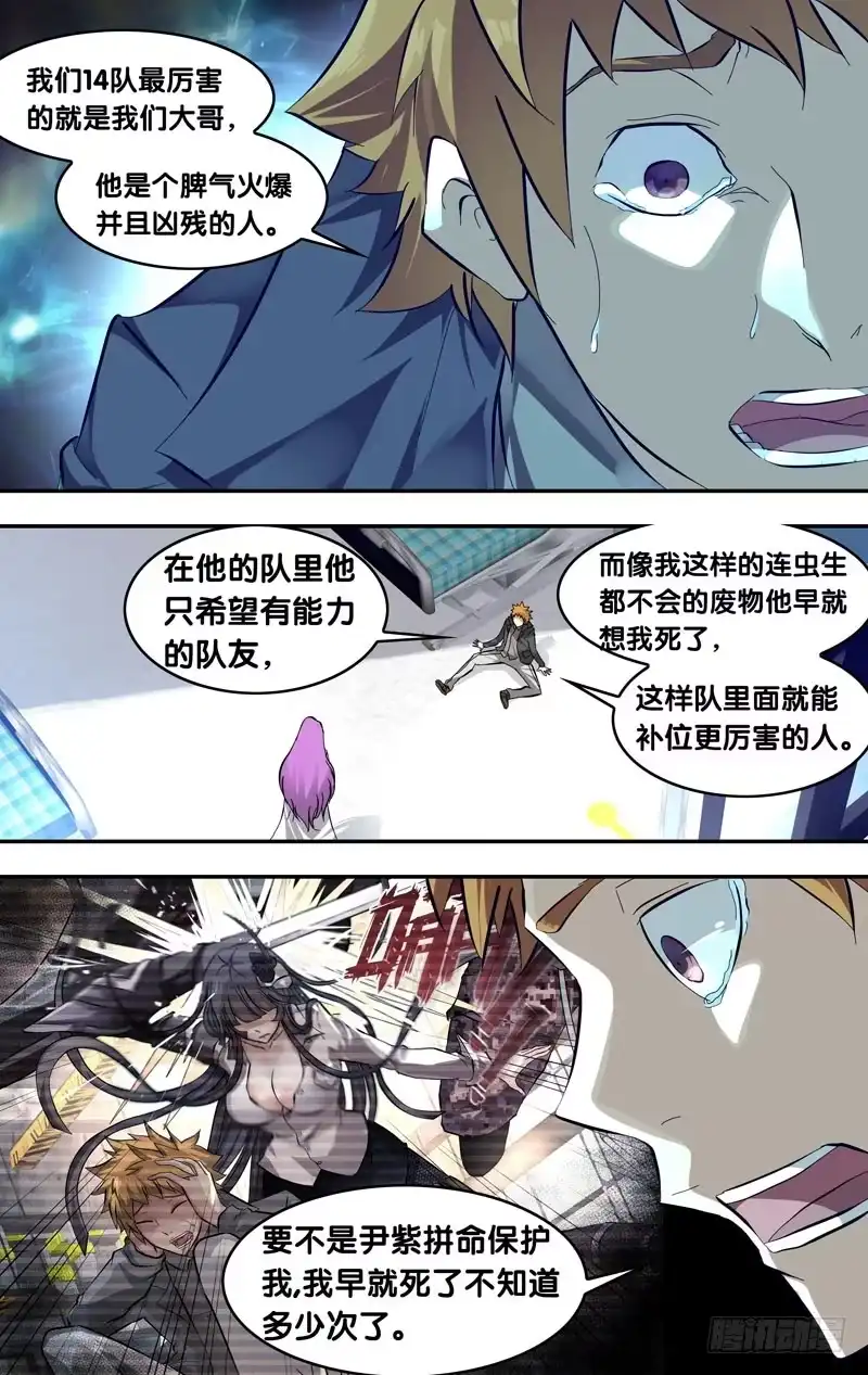 《虫生》20.请求 第8页