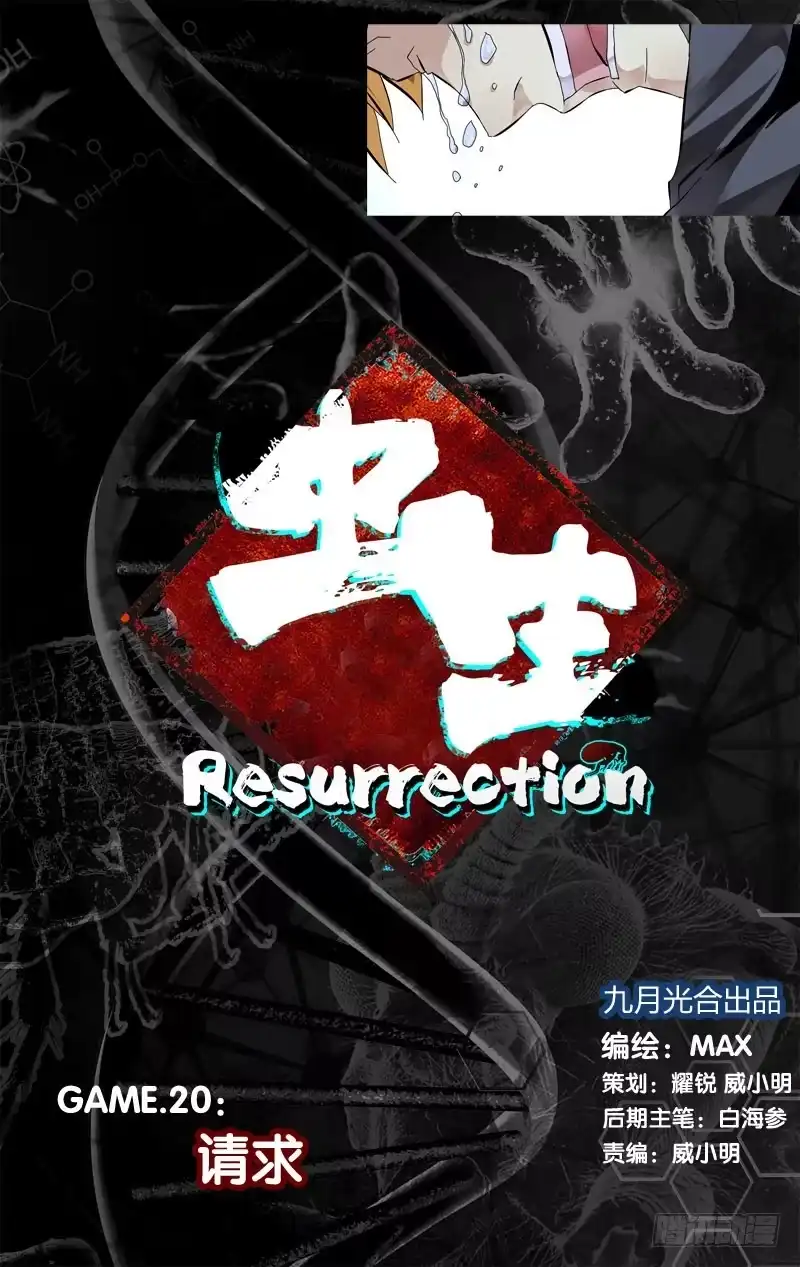 《虫生》20.请求 第1页