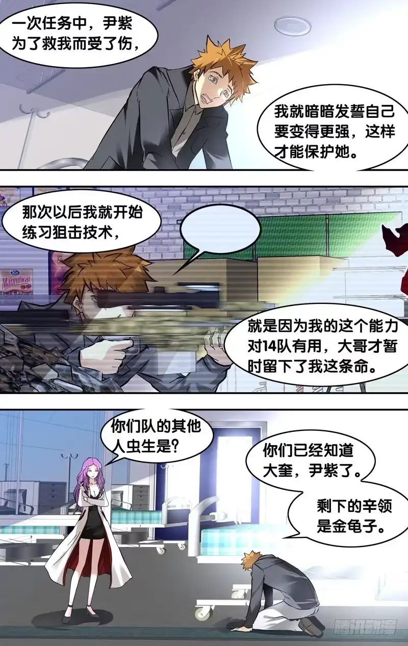 《虫生》20.请求 第10页