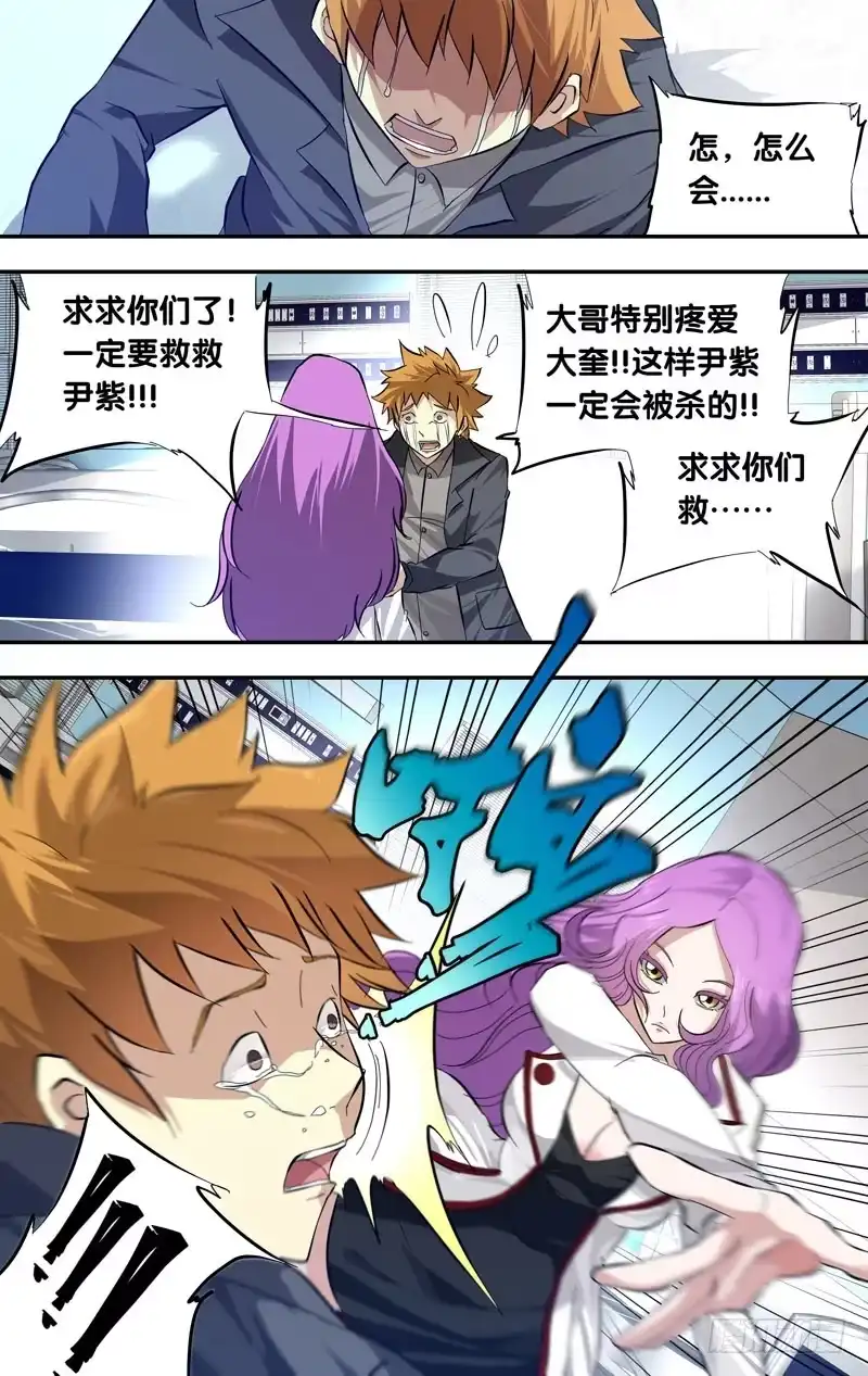 《虫生》20.请求 第6页
