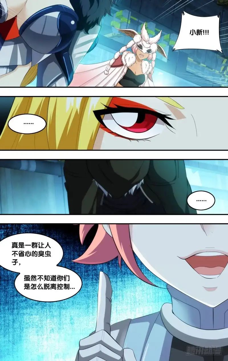 《虫生》195.无力的小虫子 第12页