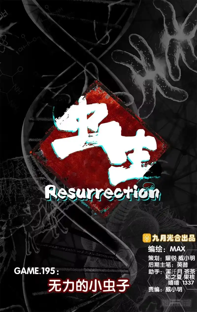 《虫生》195.无力的小虫子 第1页
