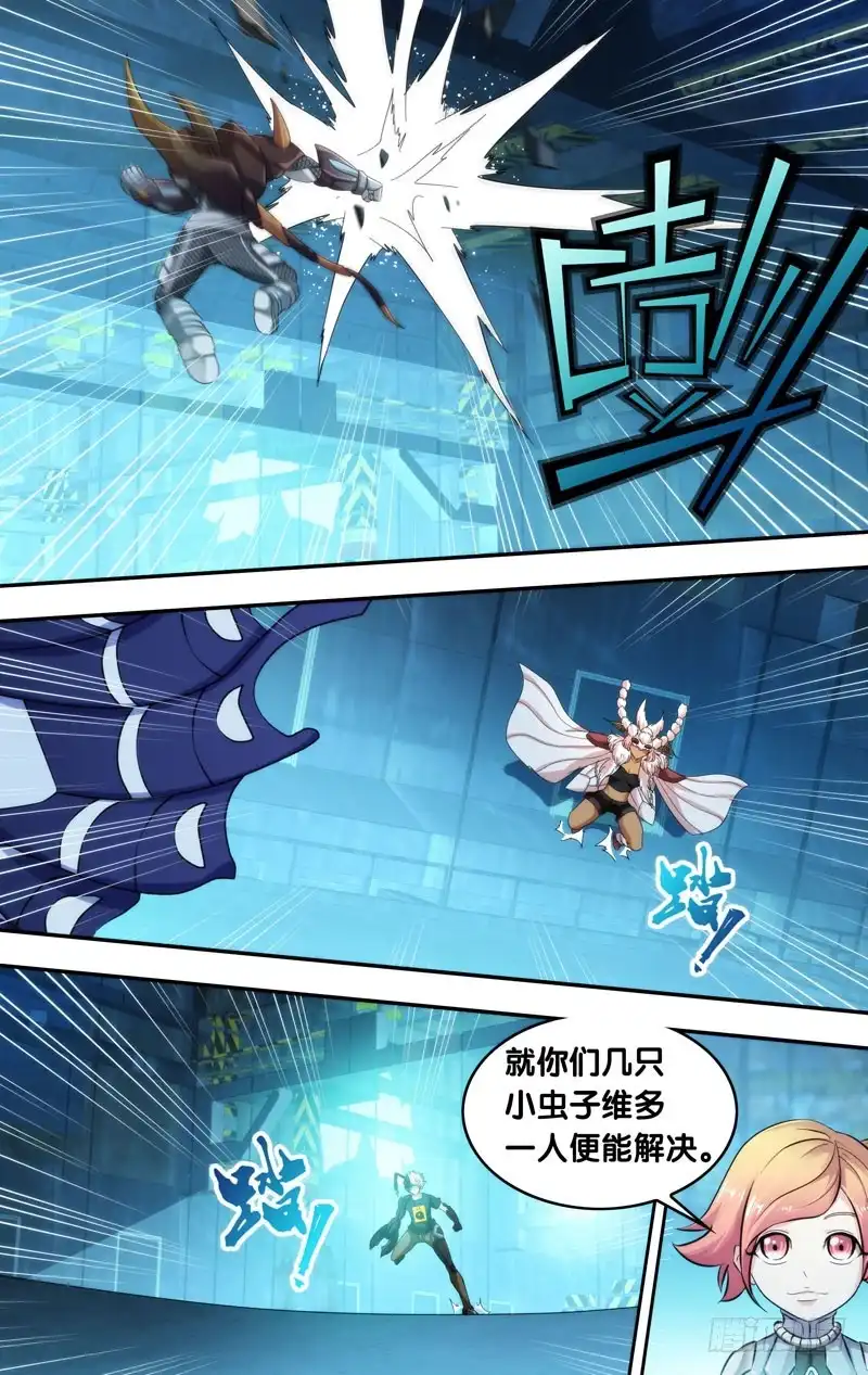 《虫生》195.无力的小虫子 第4页