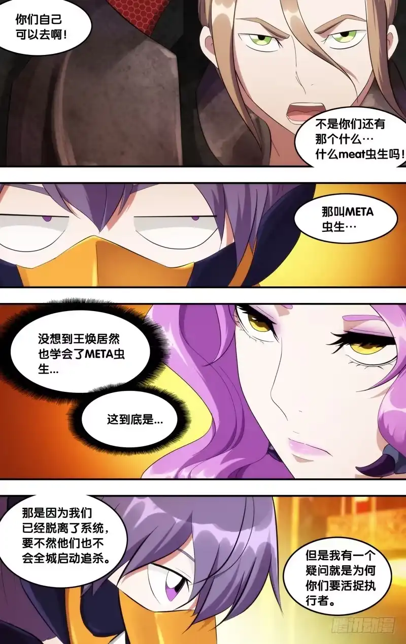 《虫生》196.黎月的目的 第10页