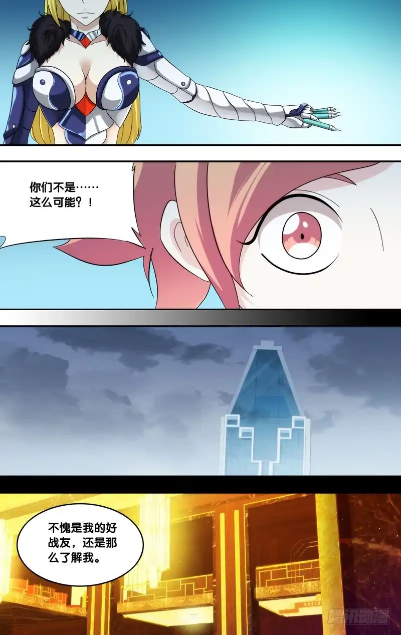 《虫生》196.黎月的目的 第5页