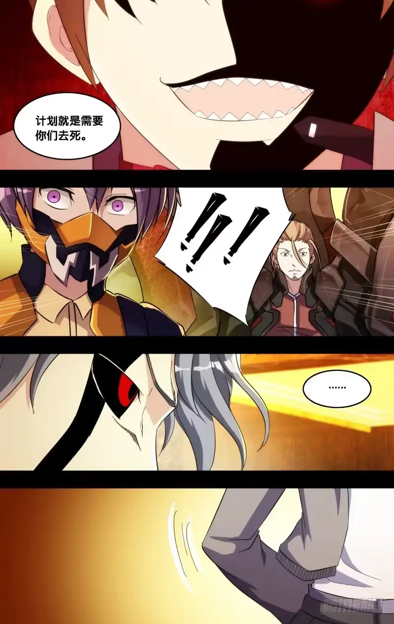 《虫生》196.黎月的目的 第6页