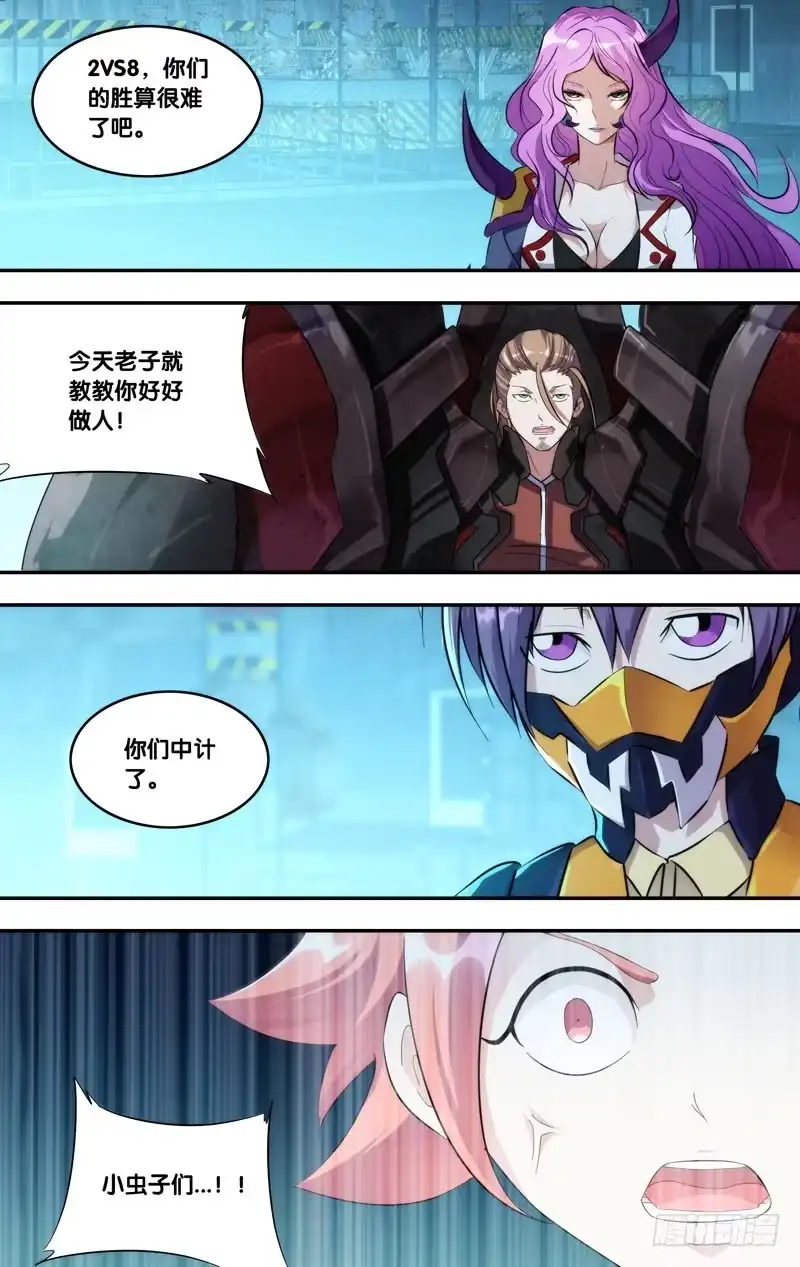 《虫生》196.黎月的目的 第13页