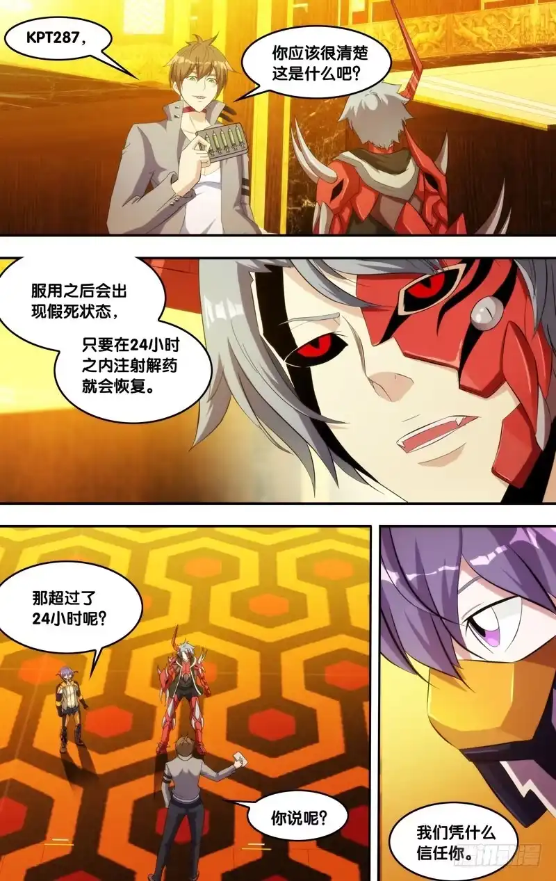 《虫生》196.黎月的目的 第7页