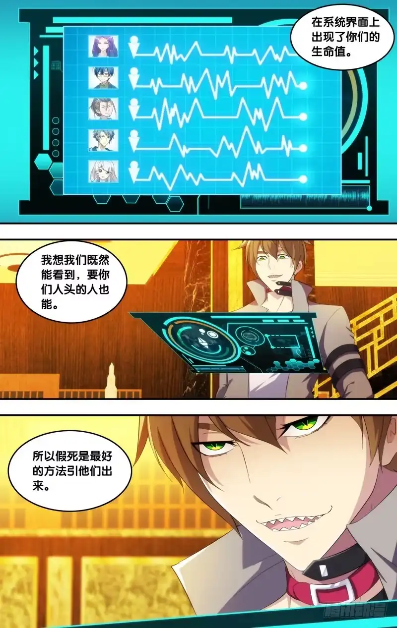 《虫生》196.黎月的目的 第9页
