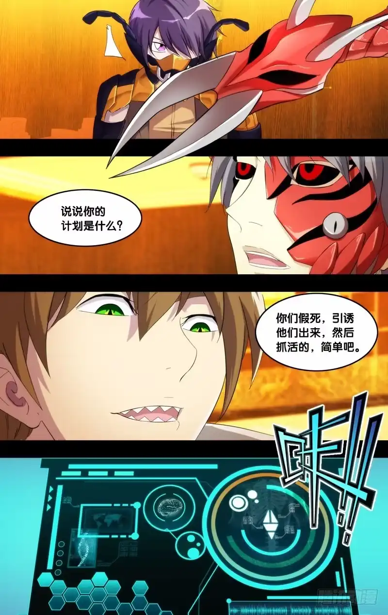 《虫生》196.黎月的目的 第8页