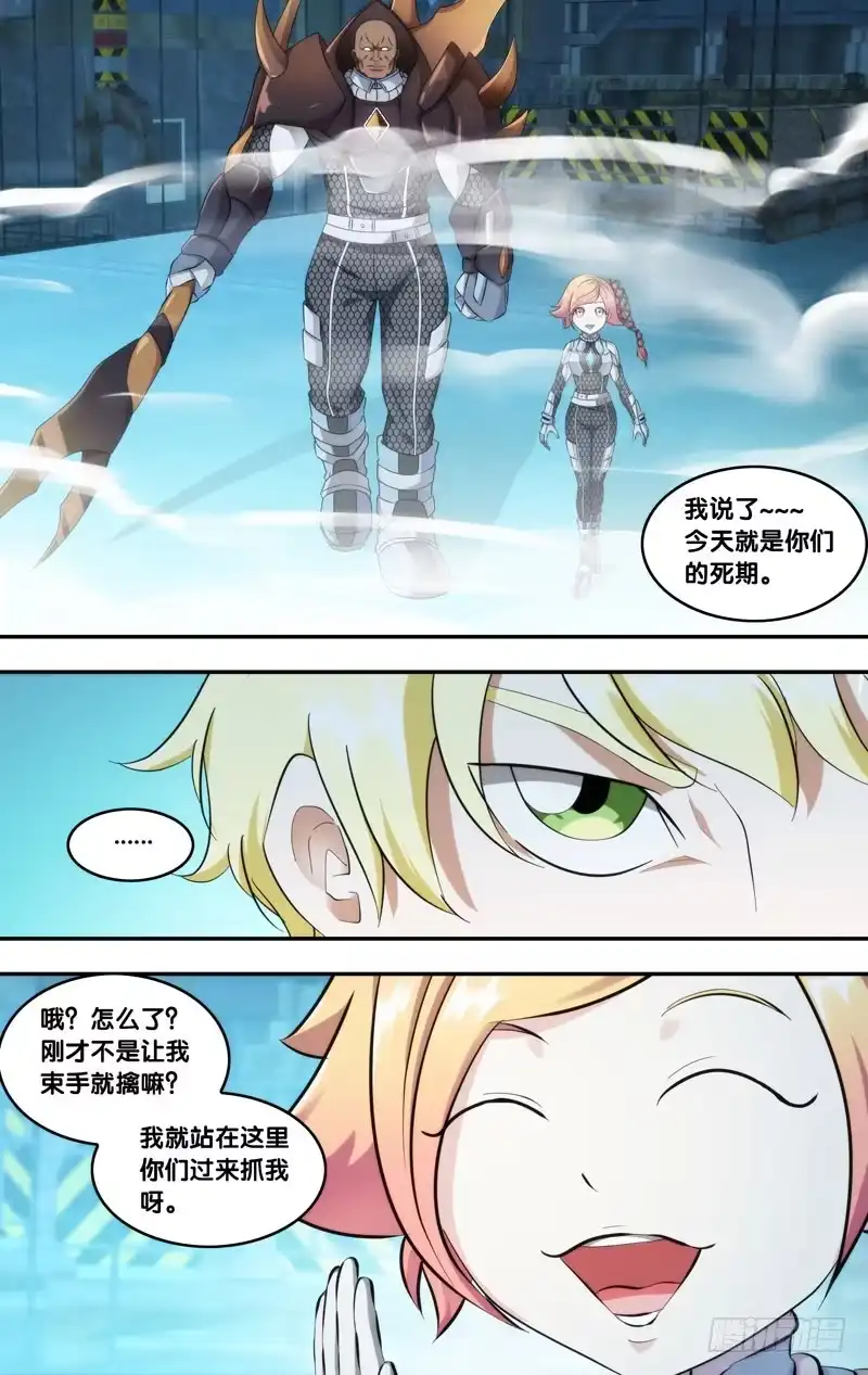 《虫生》197.2VS8 第5页