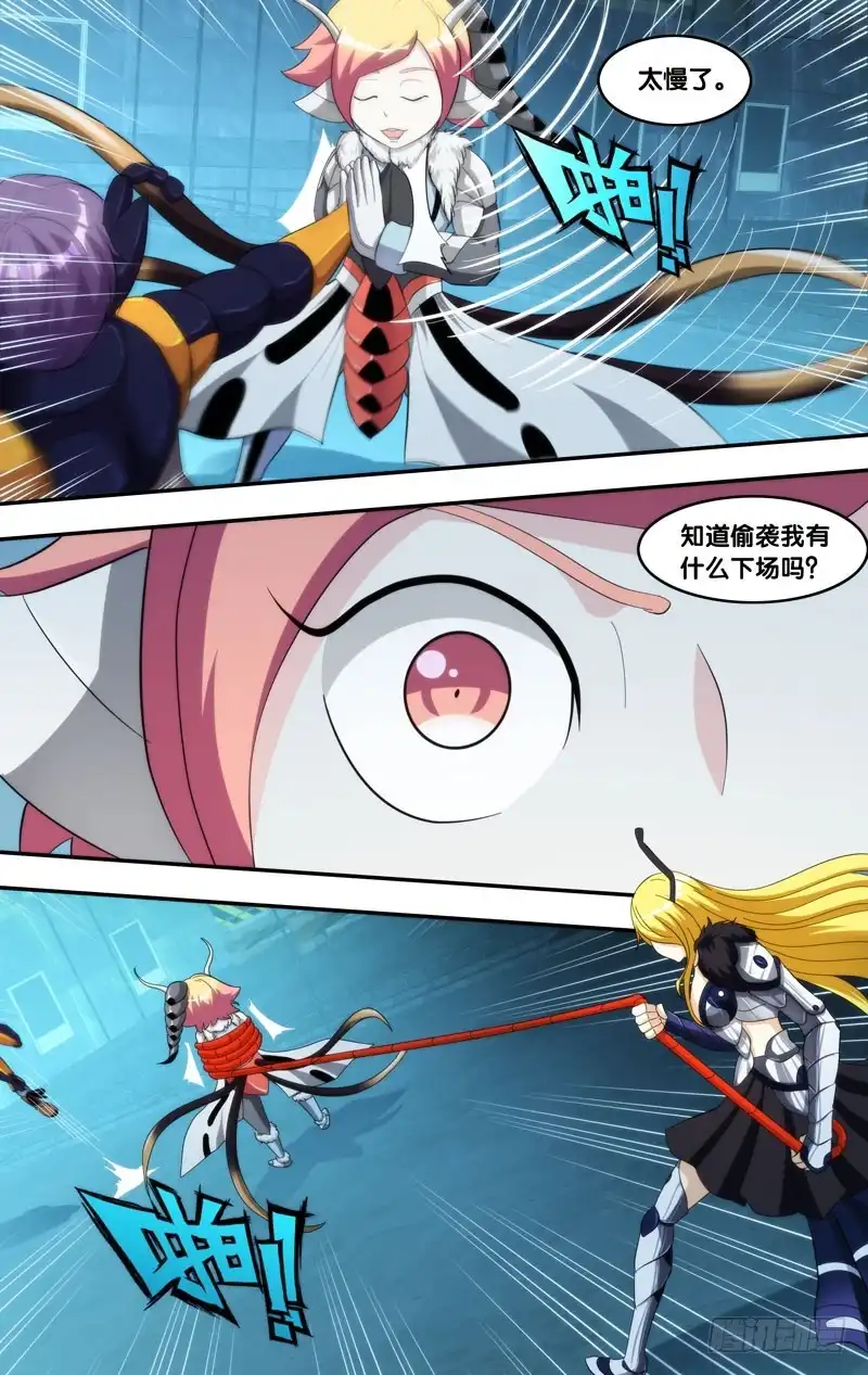 《虫生》197.2VS8 第8页