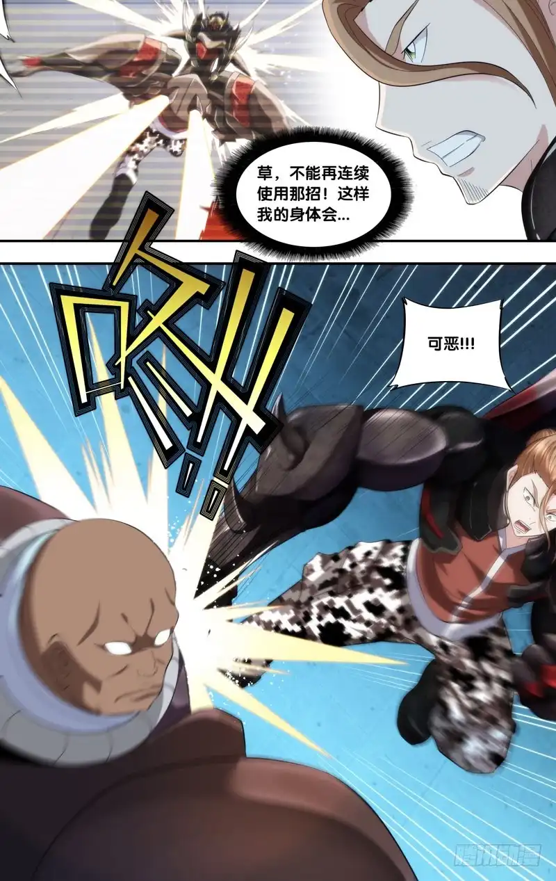 《虫生》197.2VS8 第12页