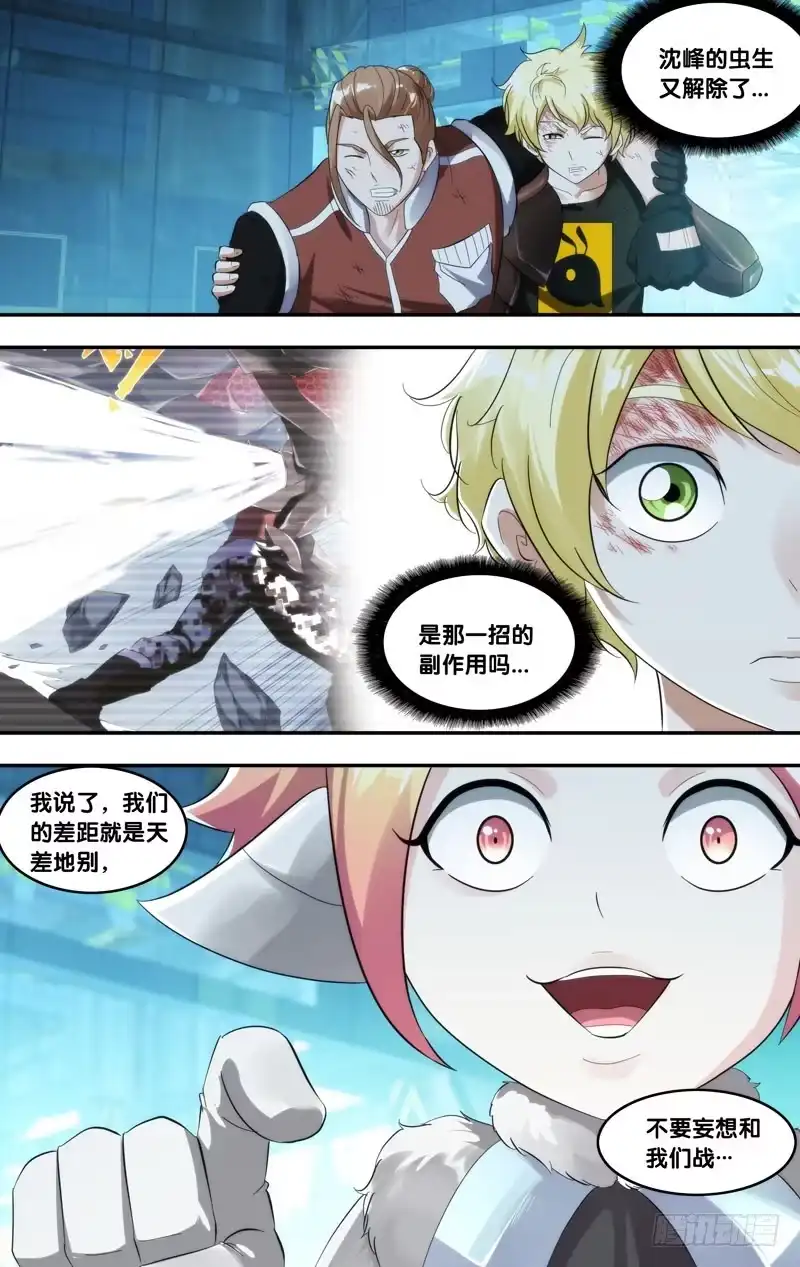 《虫生》198.大象和蝼蚁 第7页