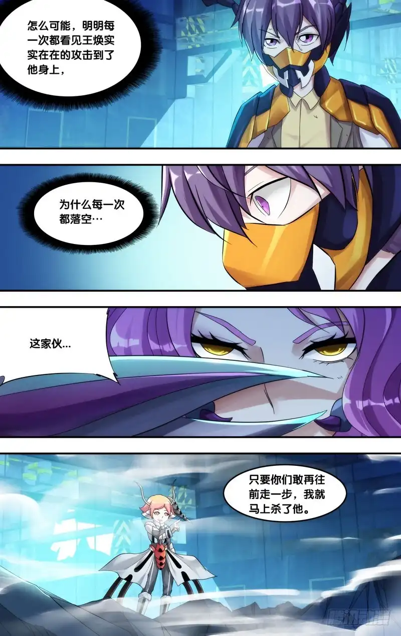 《虫生》199.香水味 第8页
