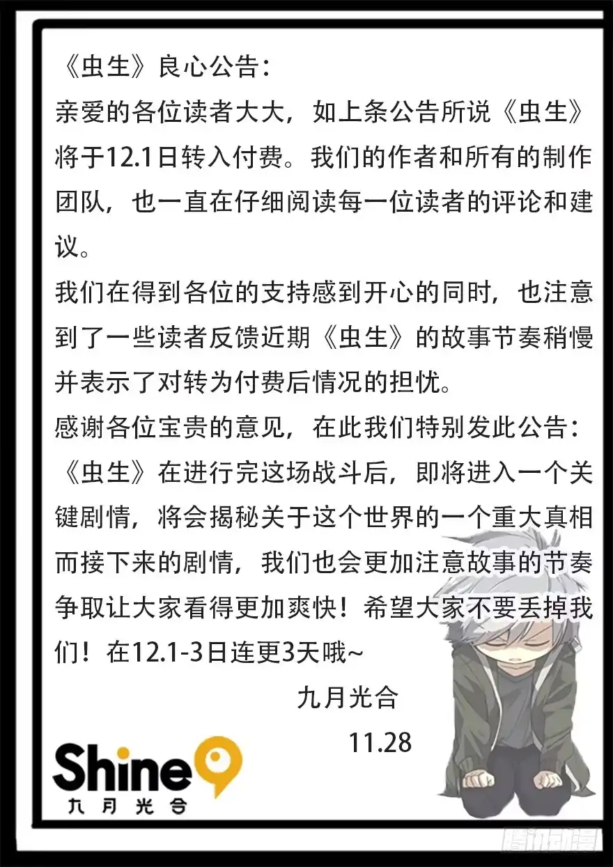 《虫生》良心公告 第1页