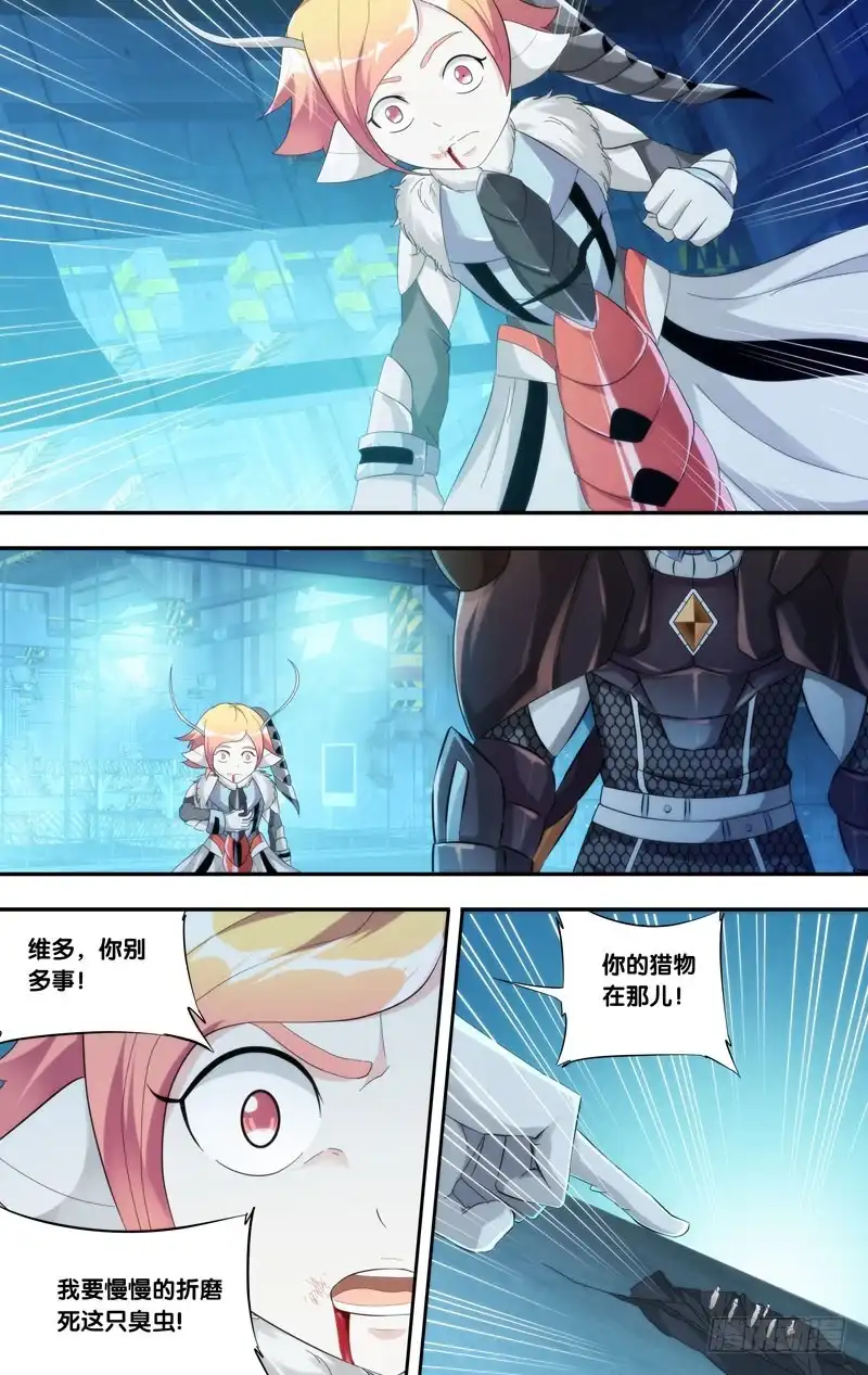 《虫生》200.障眼法 第4页