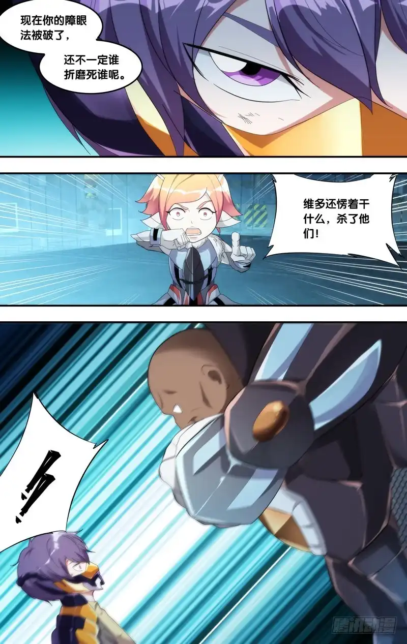 《虫生》200.障眼法 第5页