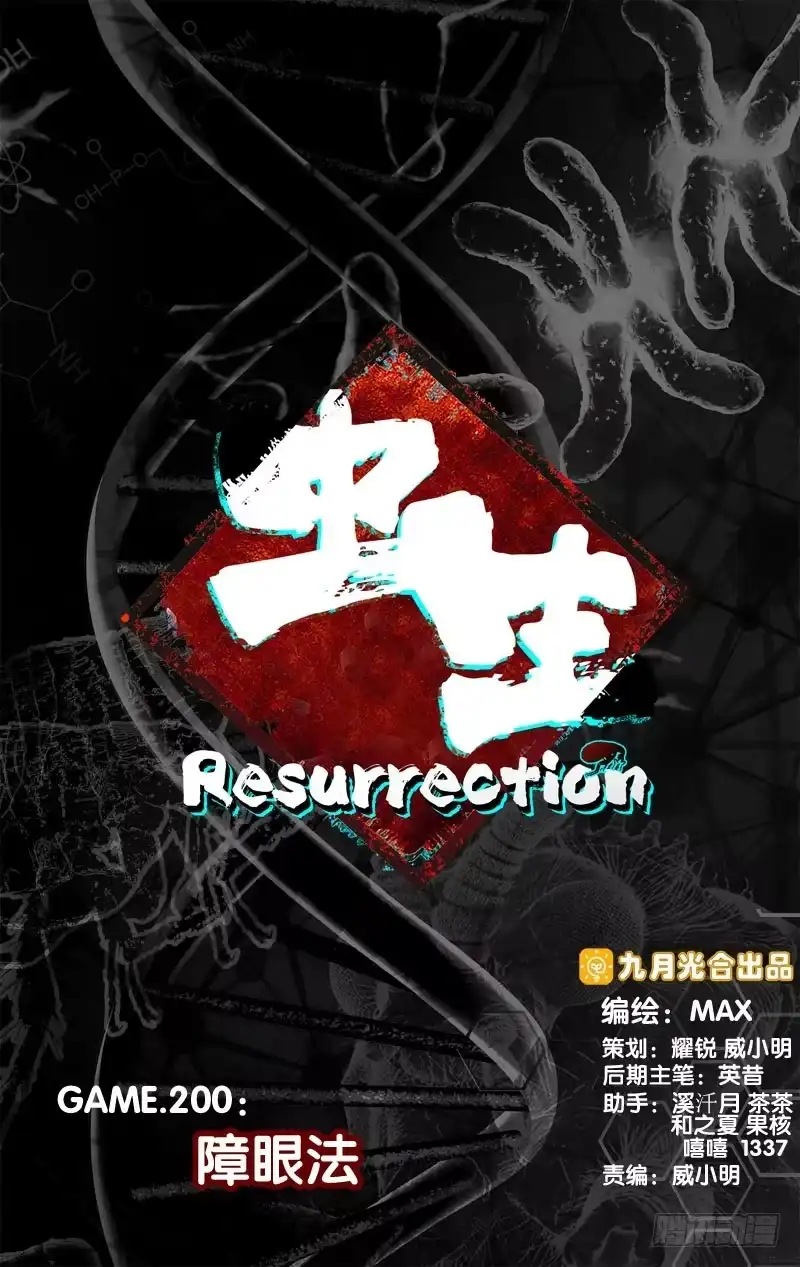 《虫生》200.障眼法 第1页