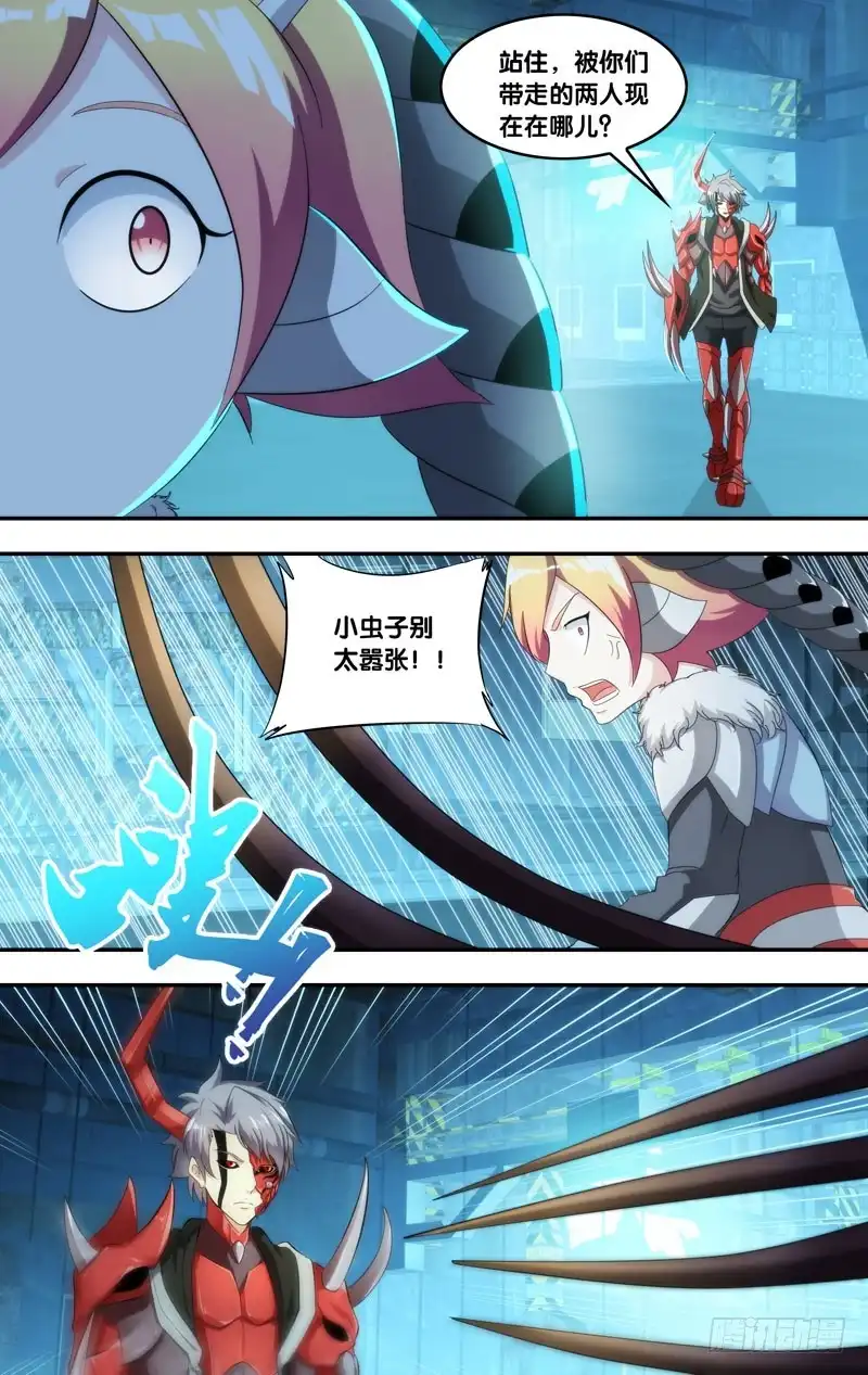 《虫生》201.修罗 第2页