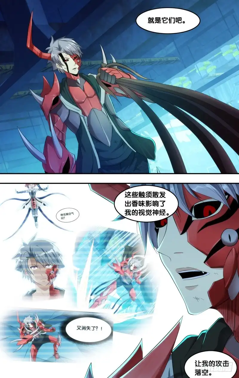 《虫生》201.修罗 第6页