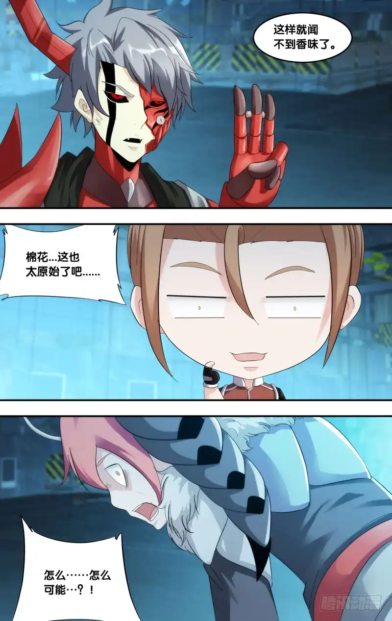 《虫生》201.修罗 第13页