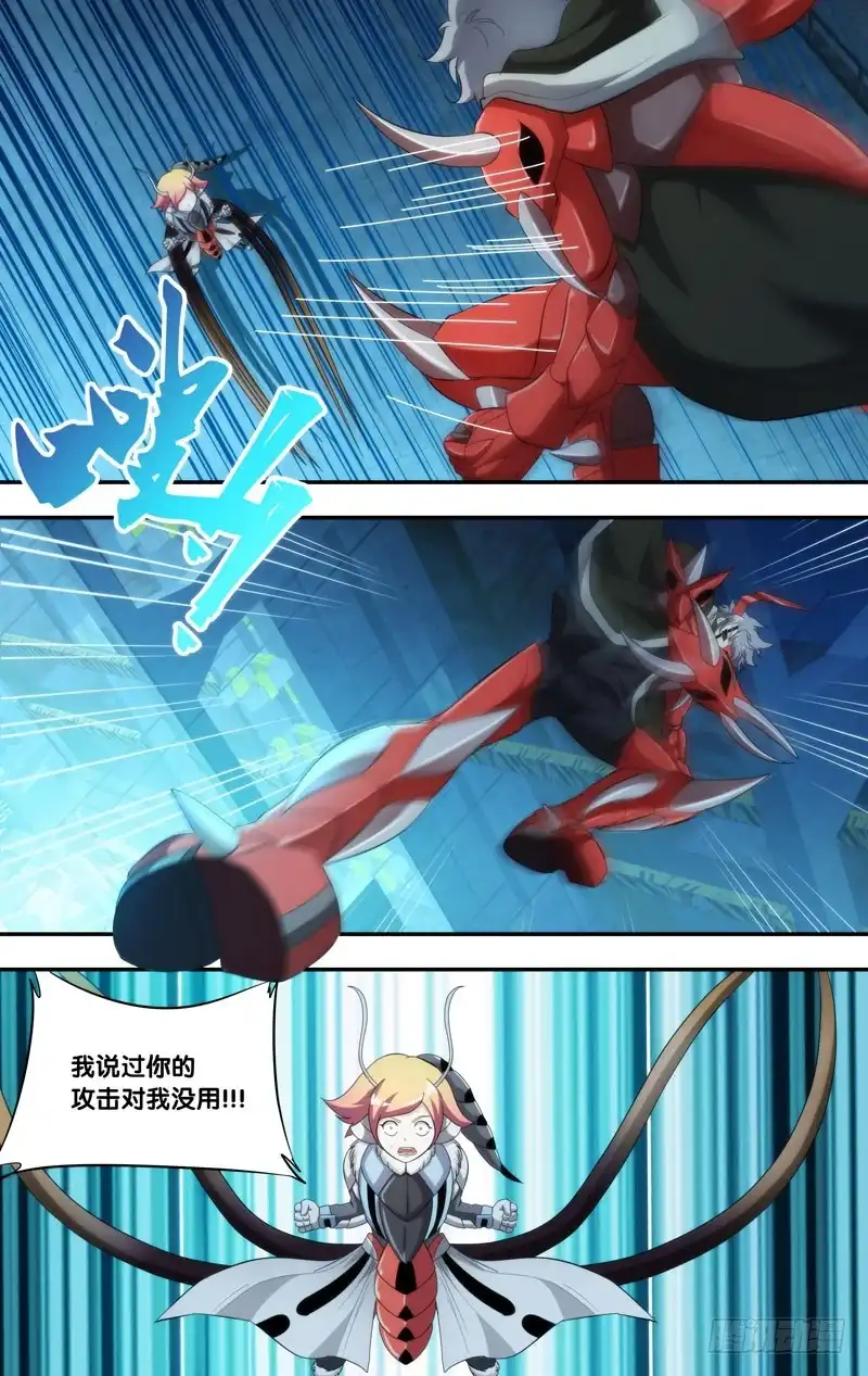 《虫生》201.修罗 第3页